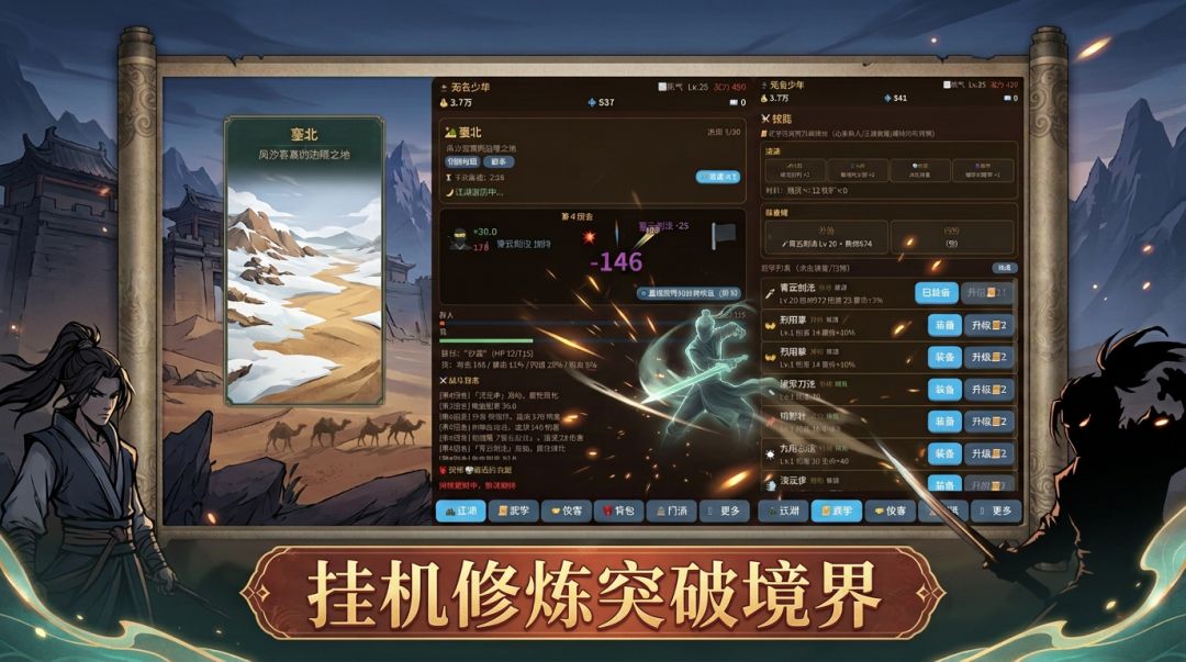 挂机江湖游戏截图