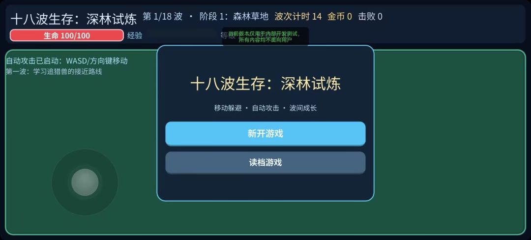 十八波生存：深林试炼游戏截图