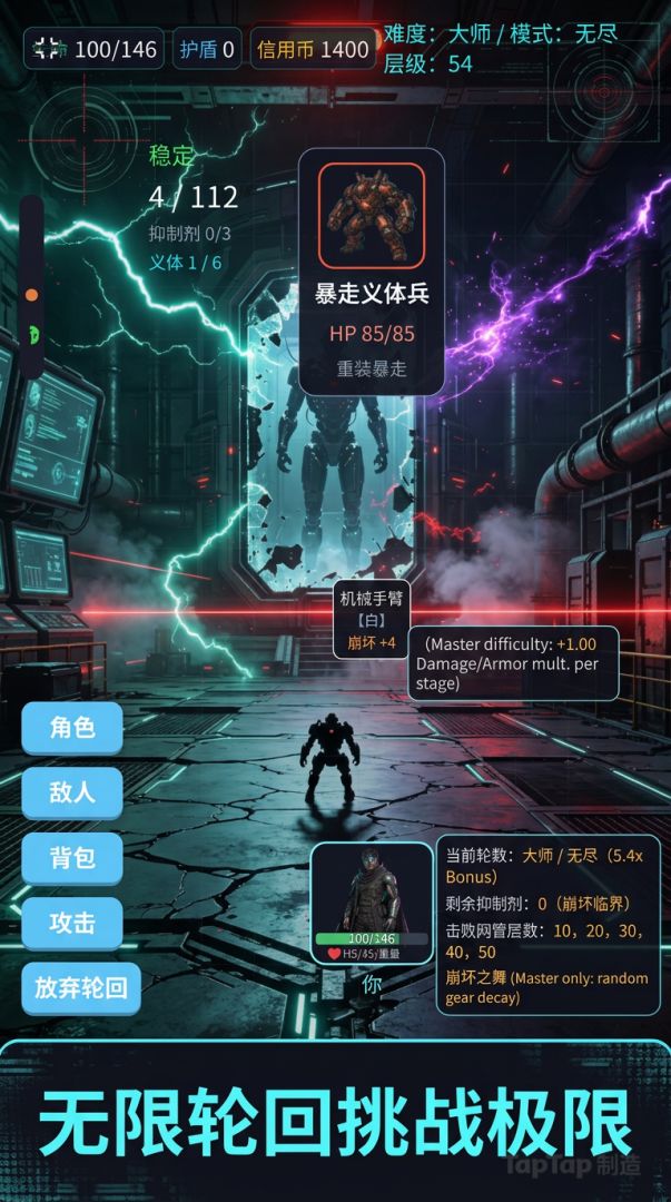 赛博轮回:义体崩坏游戏截图