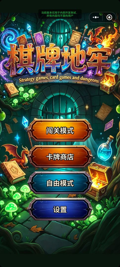 棋牌地牢游戏截图
