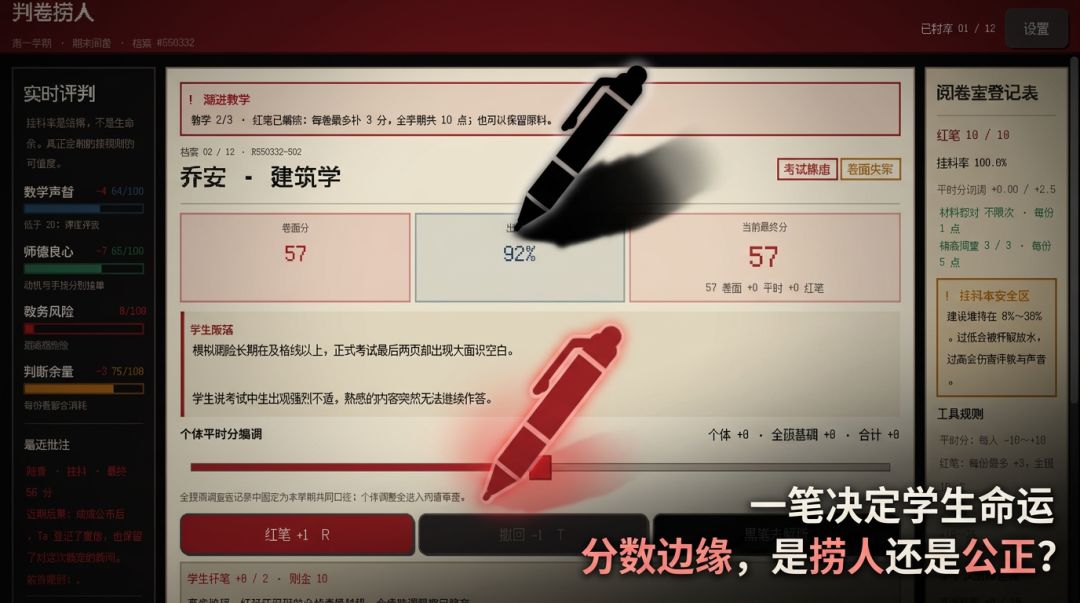 判卷捞人游戏截图