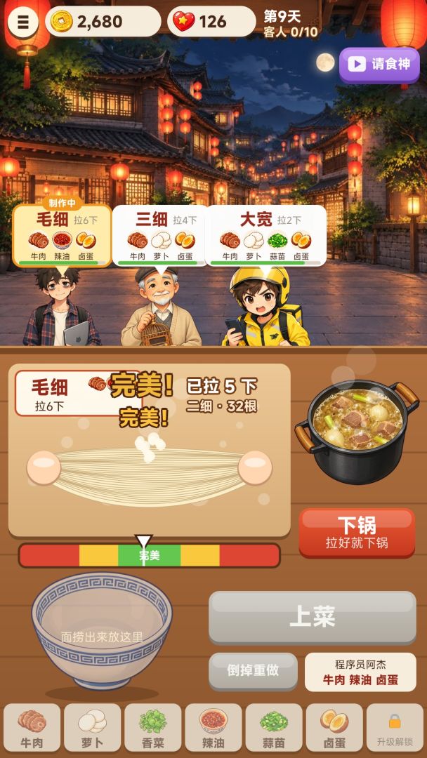 拉面摊模拟器游戏截图