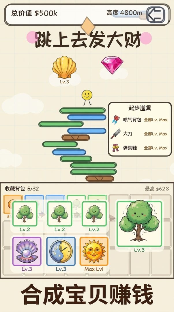 跳上去发大财游戏截图