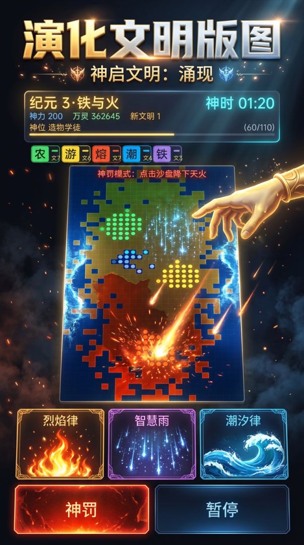 神启文明：涌现游戏截图