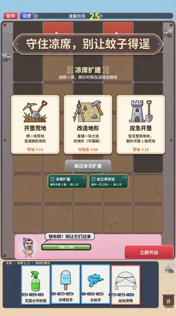 保卫老北鼻游戏截图