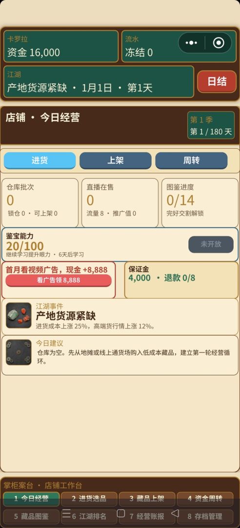 微拍江湖游戏截图