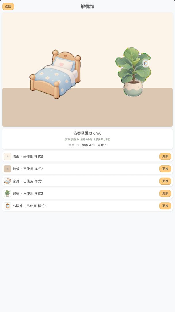 收纳解忧馆游戏截图