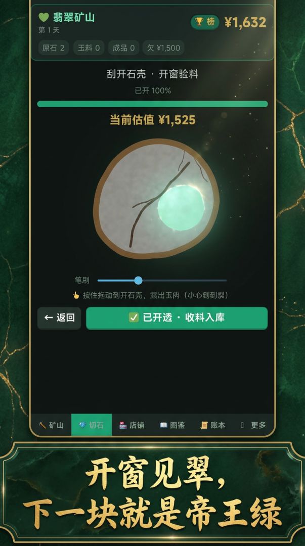 赌石经营：赢下一座翡翠矿游戏截图