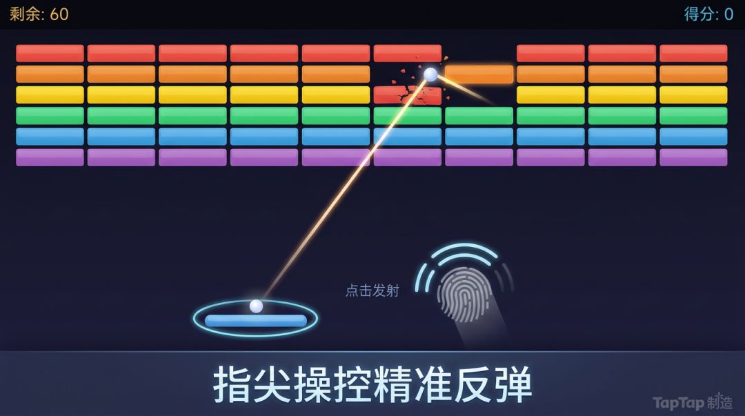打砖块游戏截图