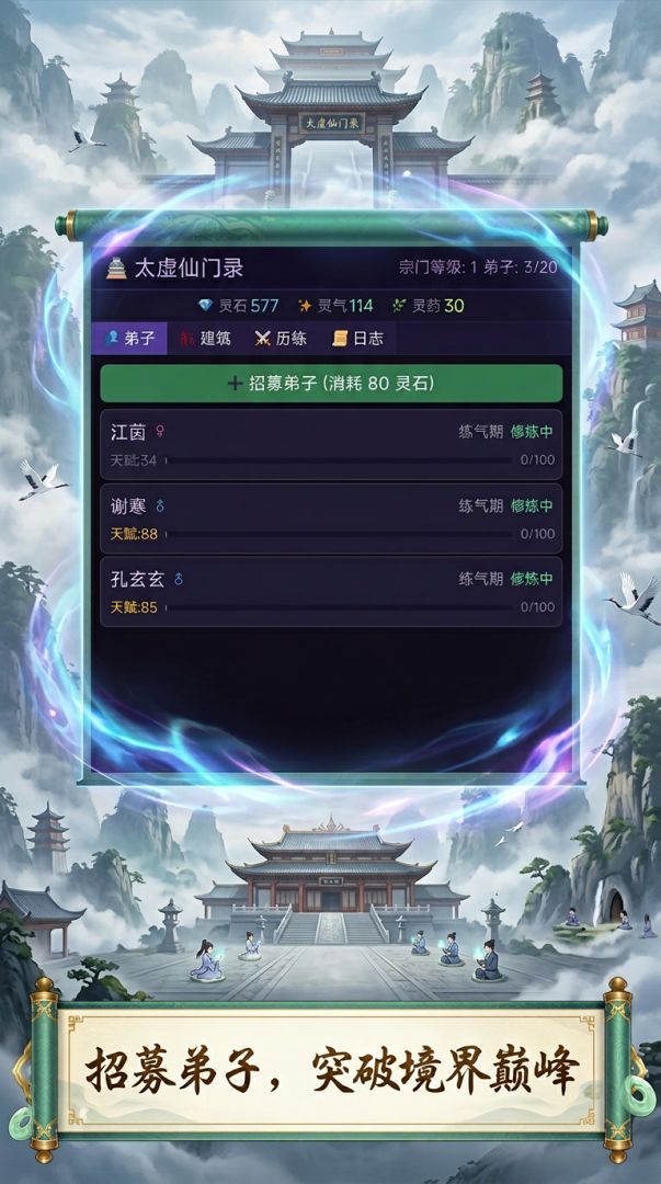 太虚仙门录游戏截图