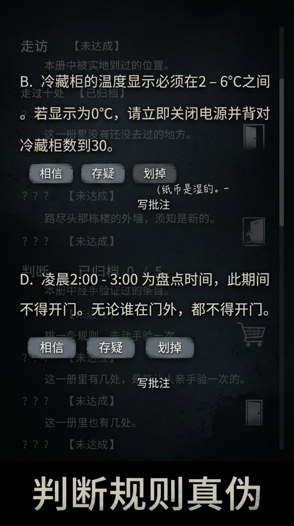 守则游戏截图