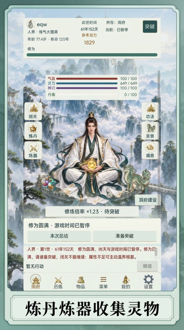 一念仙途游戏截图