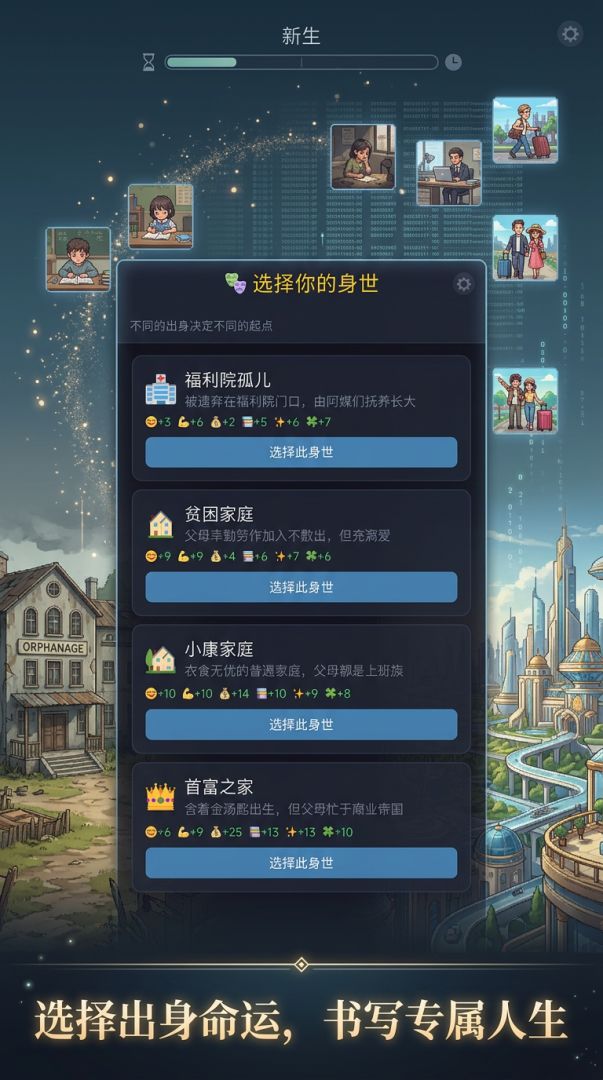 人生模拟器游戏截图
