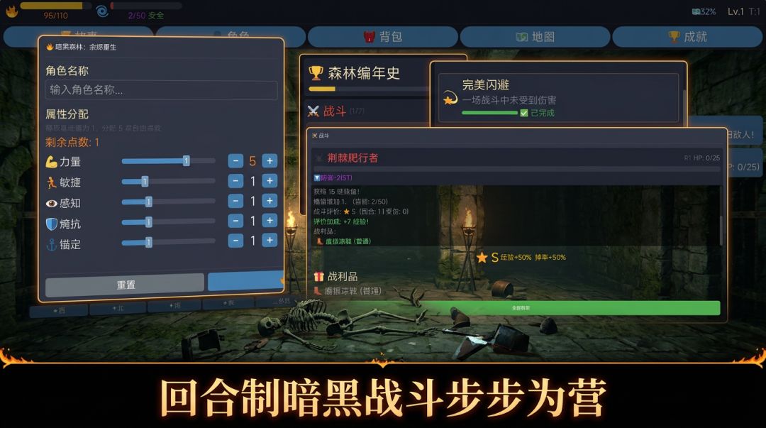 暗黑森林：余烬重生游戏截图