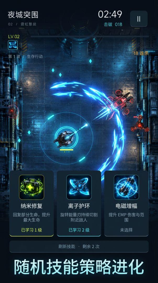 夜城突围游戏截图