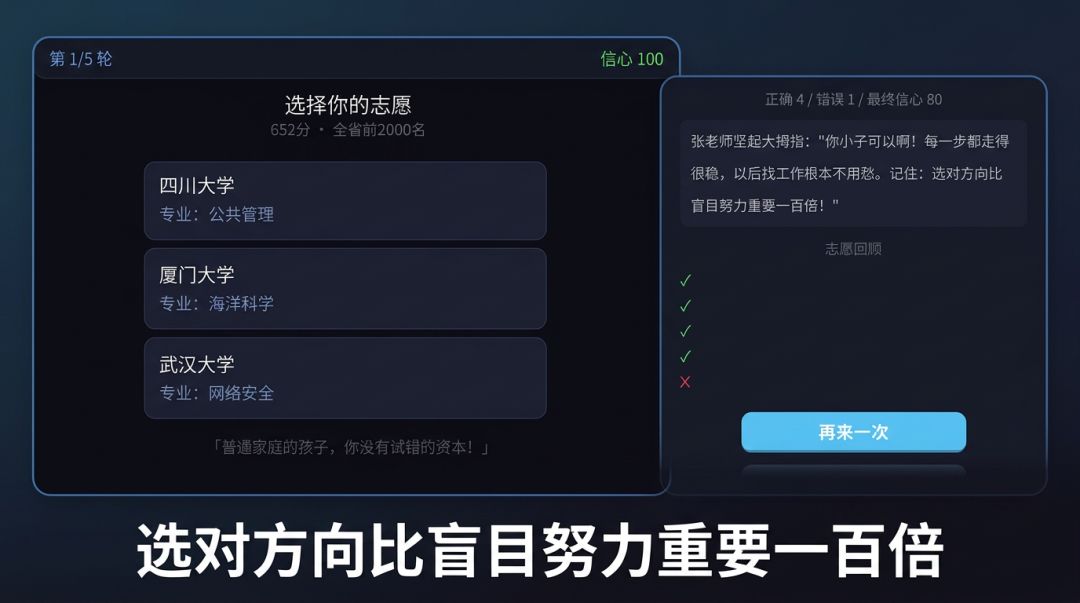 志愿导师饶过我吧游戏截图
