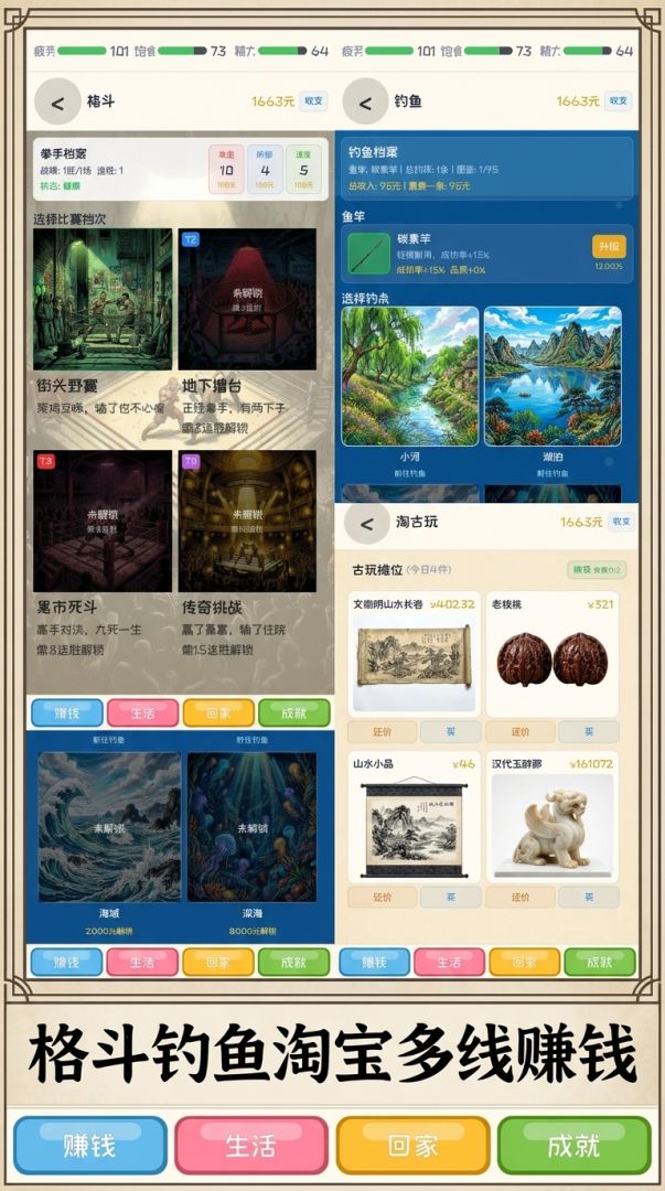 赚到100万游戏截图