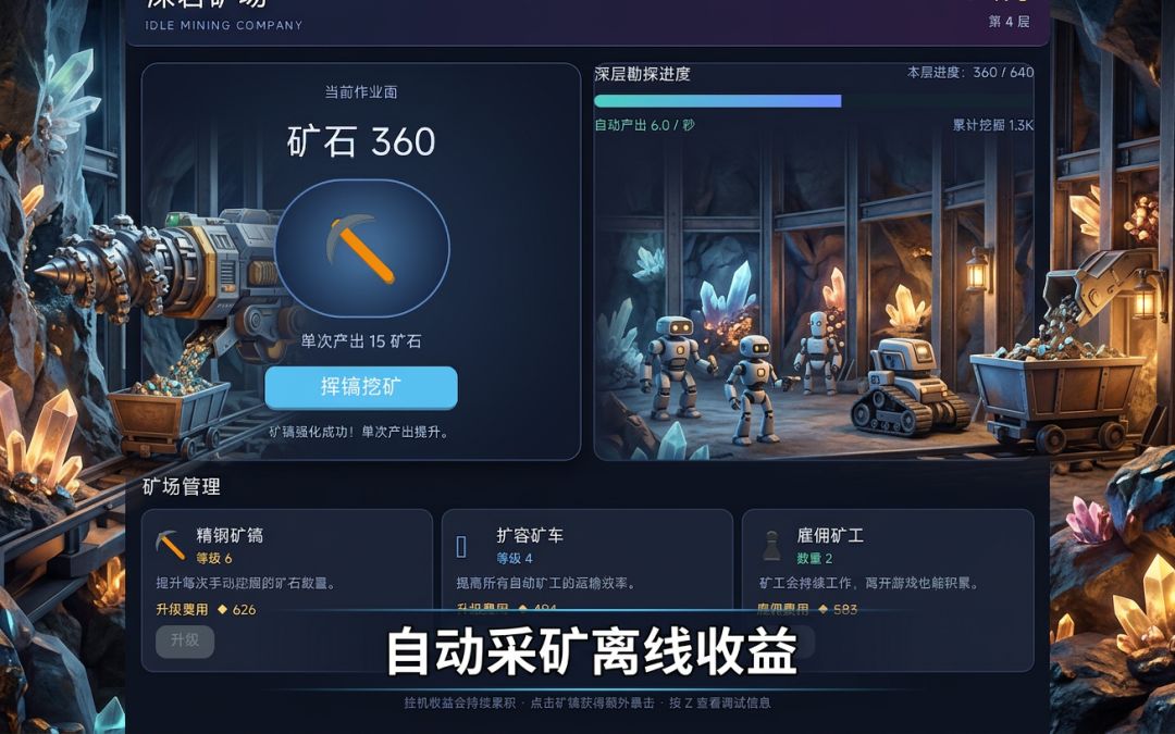 深岩矿场游戏截图