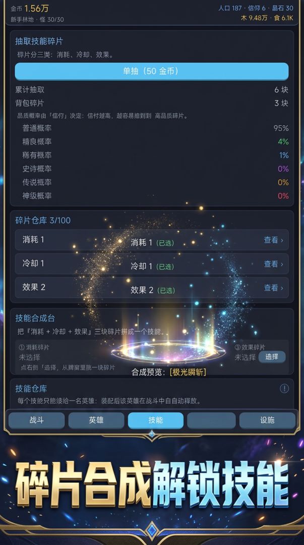 文字挂机英雄游戏截图