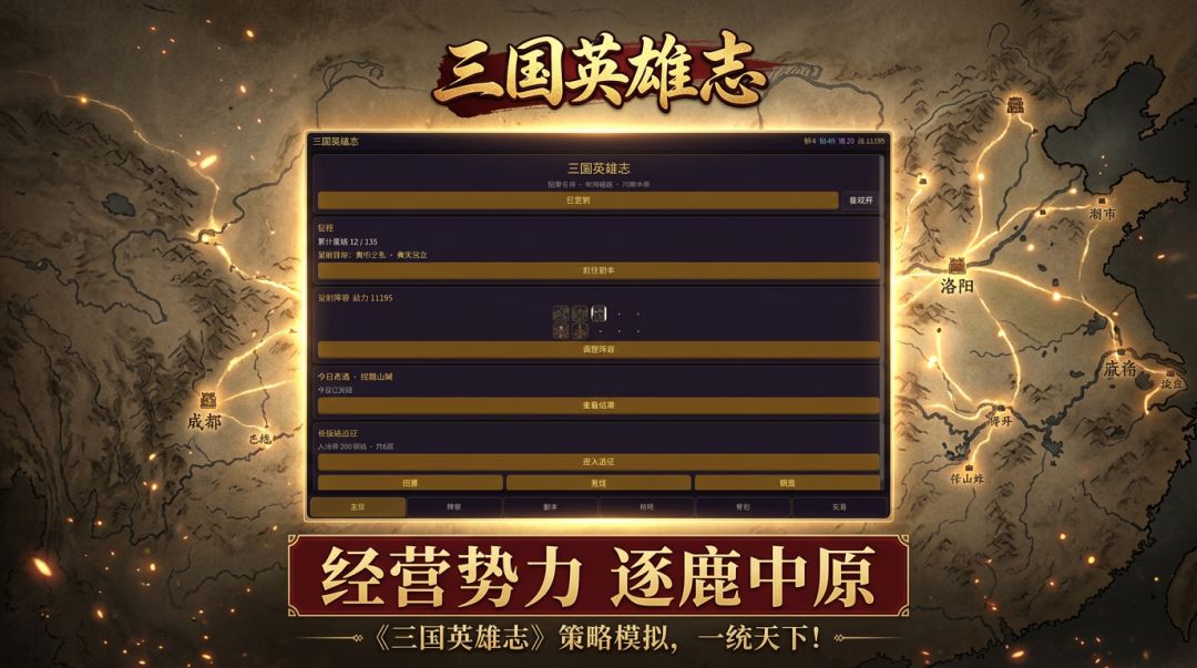 三国英雄志游戏截图