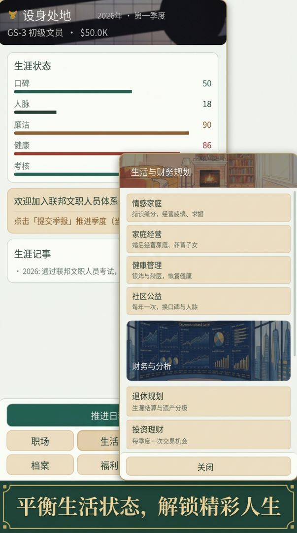 设身处地游戏截图