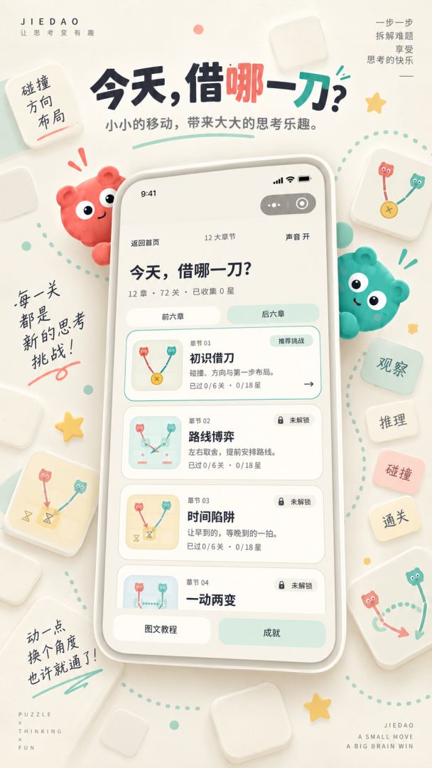 借刀防线游戏截图