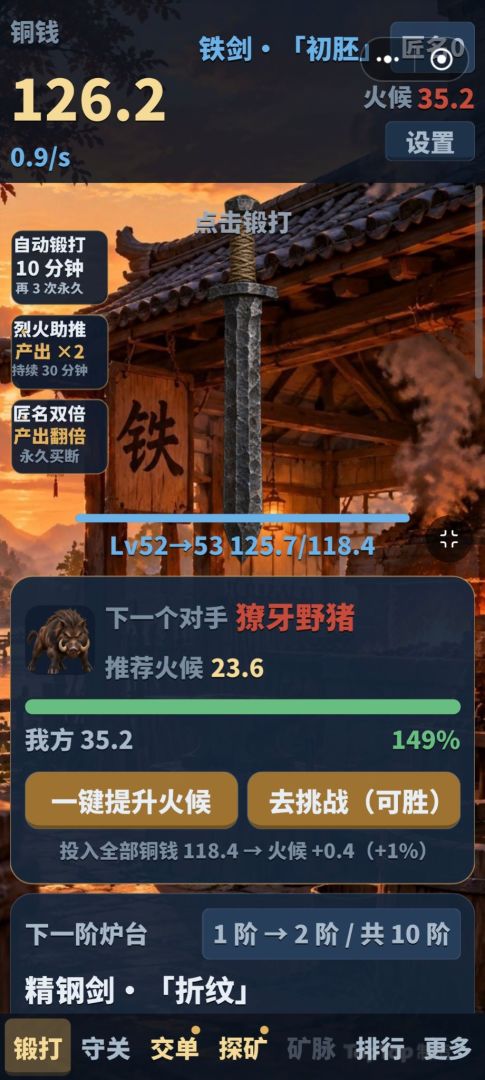 从一块废铁到绝世神兵游戏截图
