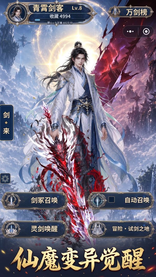 最强剑仙游戏截图