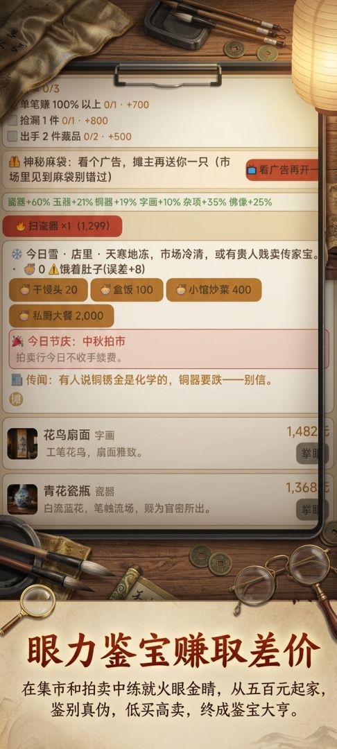 五百元古玩发家游戏截图