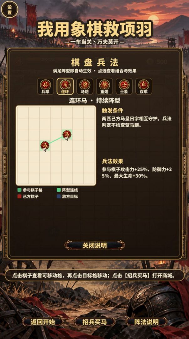 我用象棋救项羽游戏截图