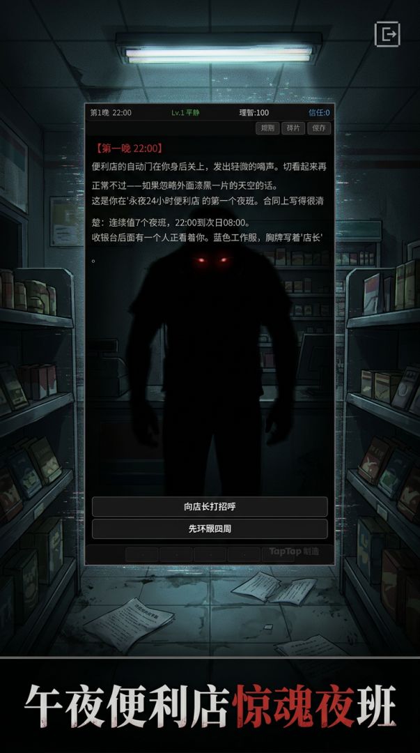 规则怪谈:永夜便利店游戏截图