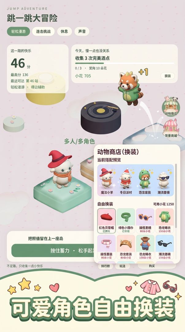 跳一跳大冒险游戏截图