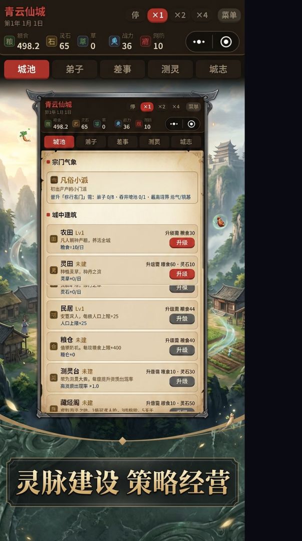 青云仙城游戏截图