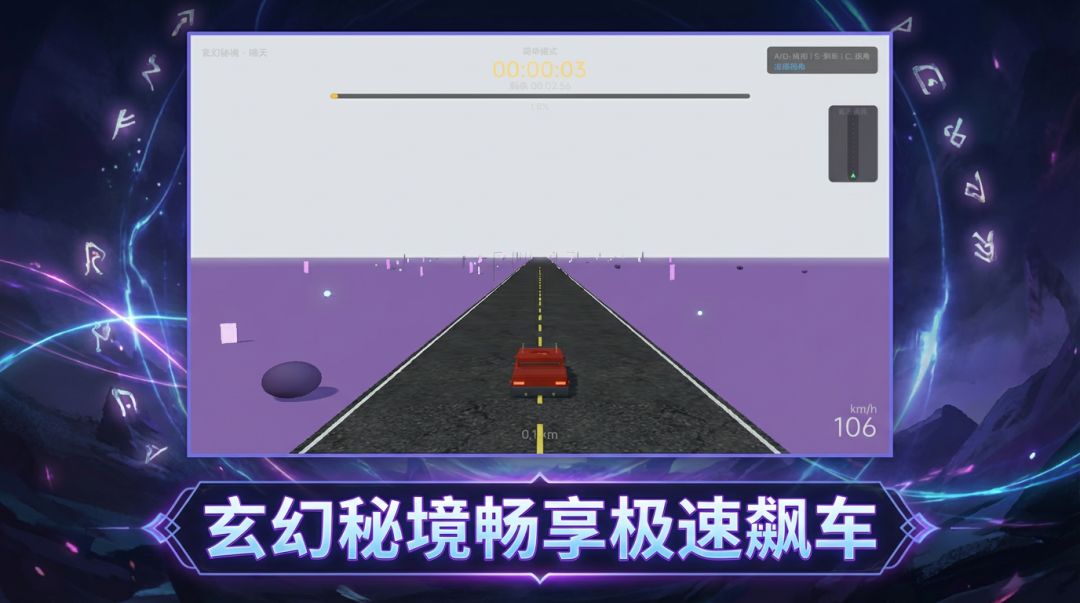 孤独的沙漠公路游戏截图