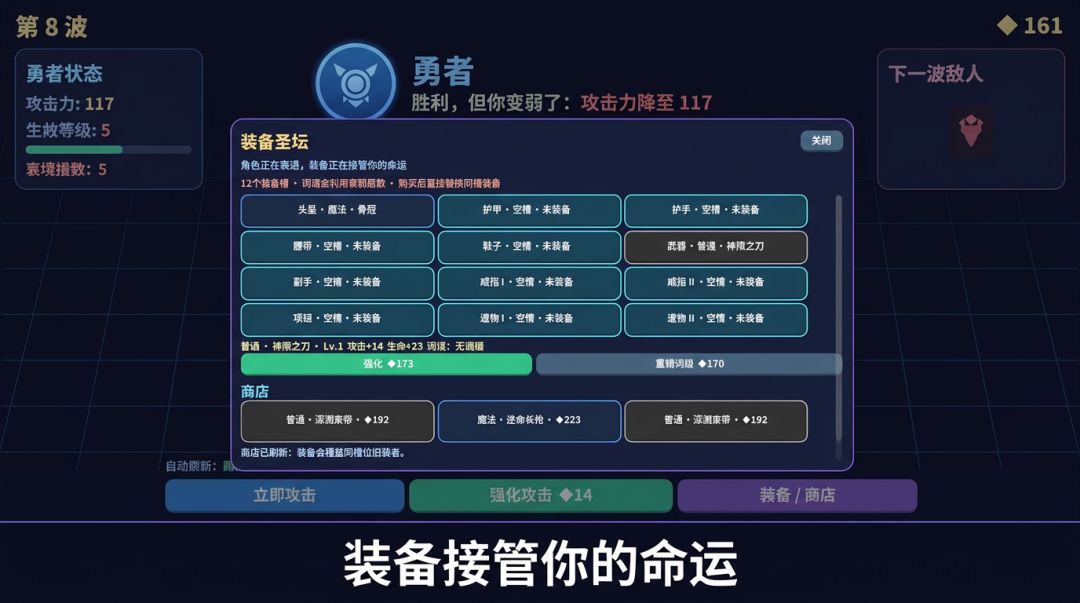 越弱越强游戏截图