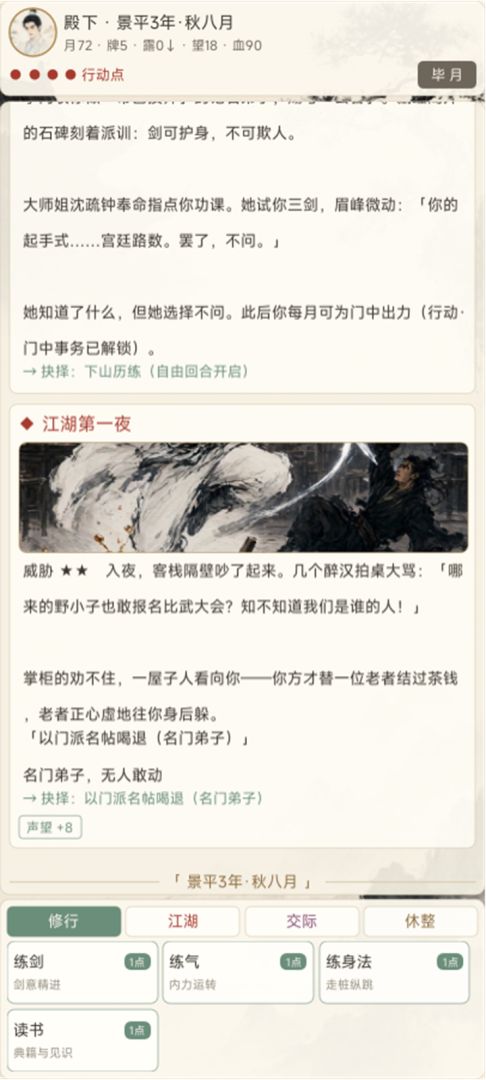 江湖模拟器：殿下，亮身份吧游戏截图