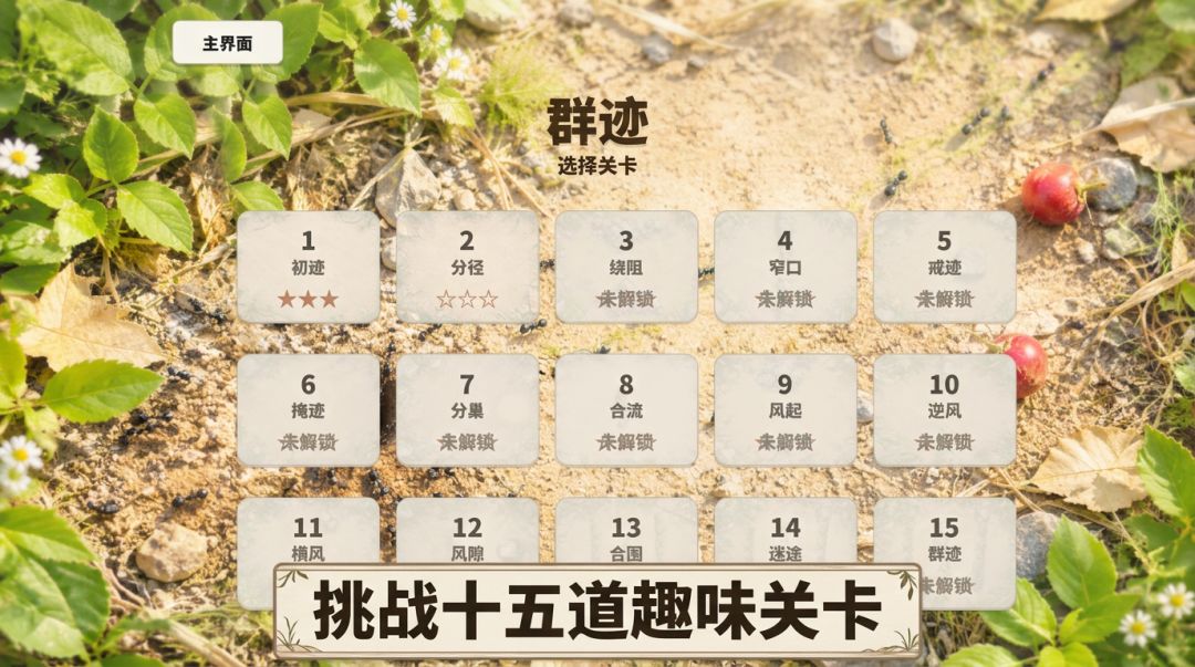 群迹游戏截图