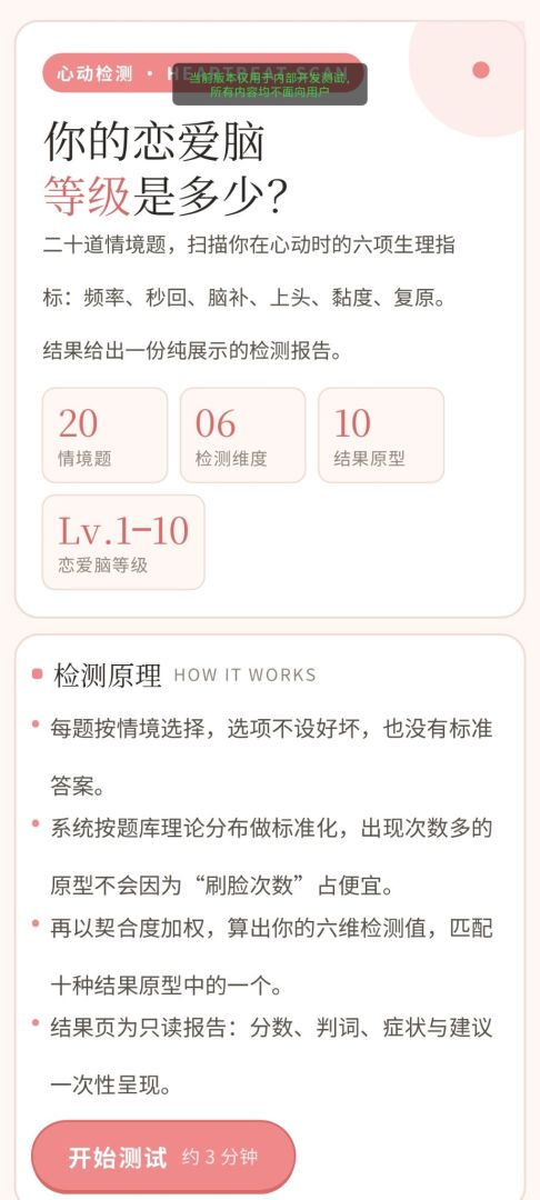 一百种趣味测试游戏截图