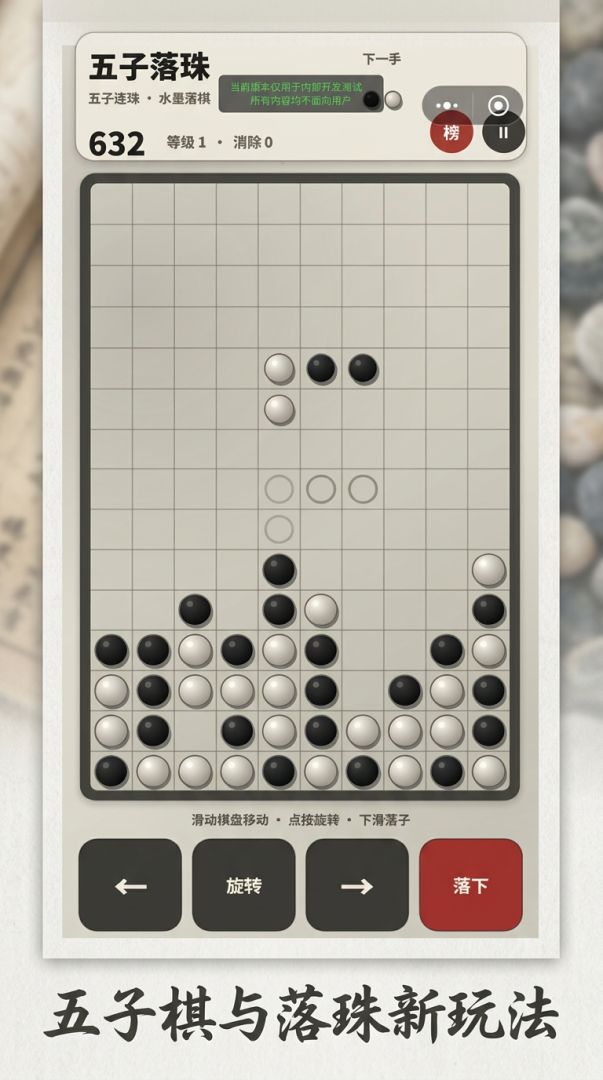 五子落珠游戏截图