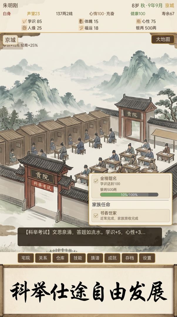 浮生家录游戏截图