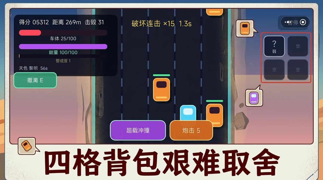 公路搜打撤游戏截图