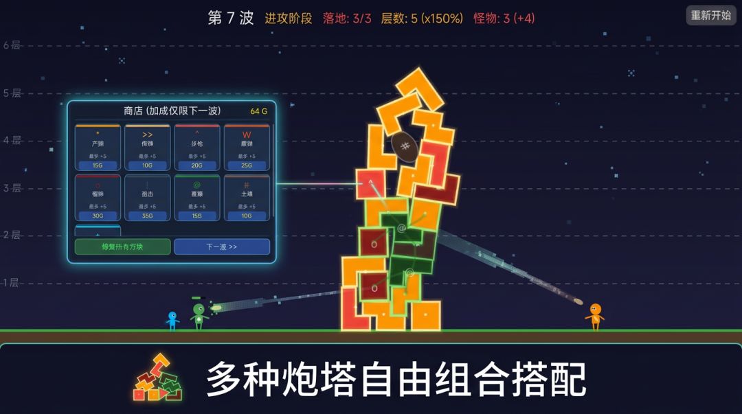 积木塔防游戏截图