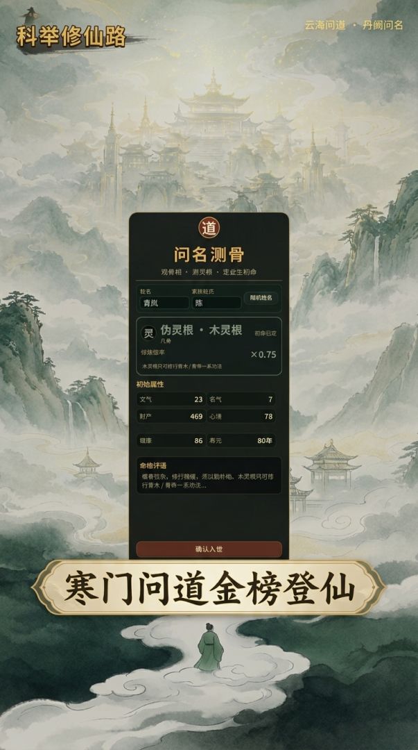 道廷：科举修仙录游戏截图