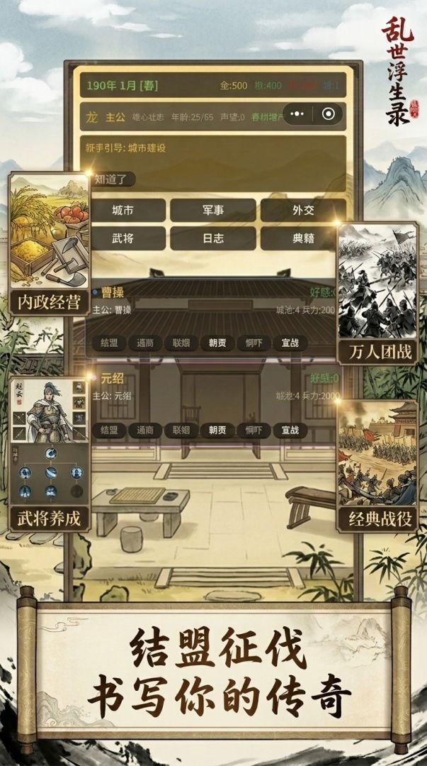 乱世浮生录游戏截图