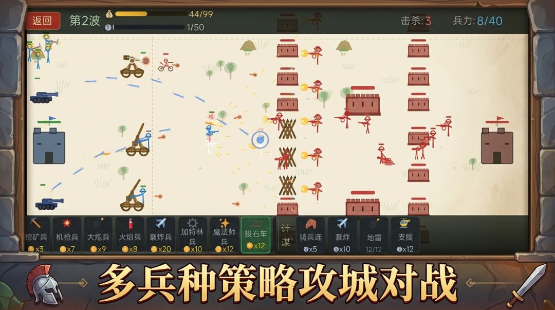 小兵大攻城游戏截图