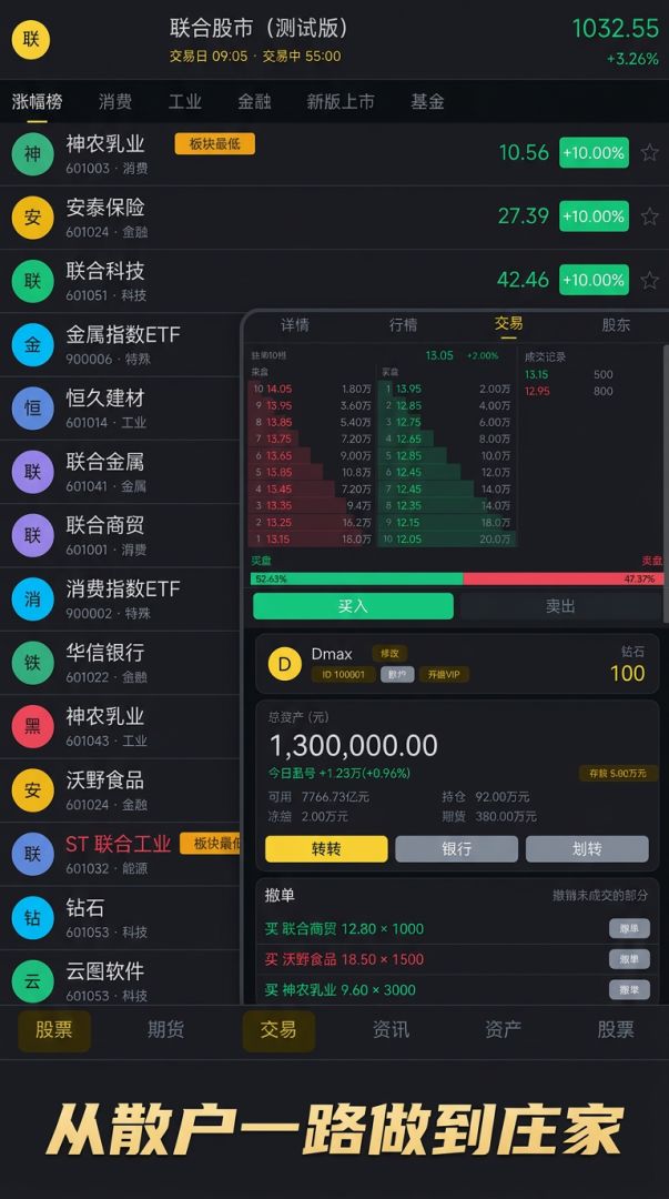 联合股市游戏截图