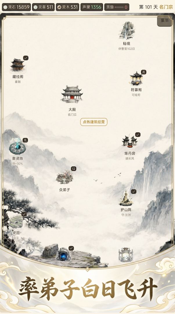 一宗掌门·灵脉经营游戏截图