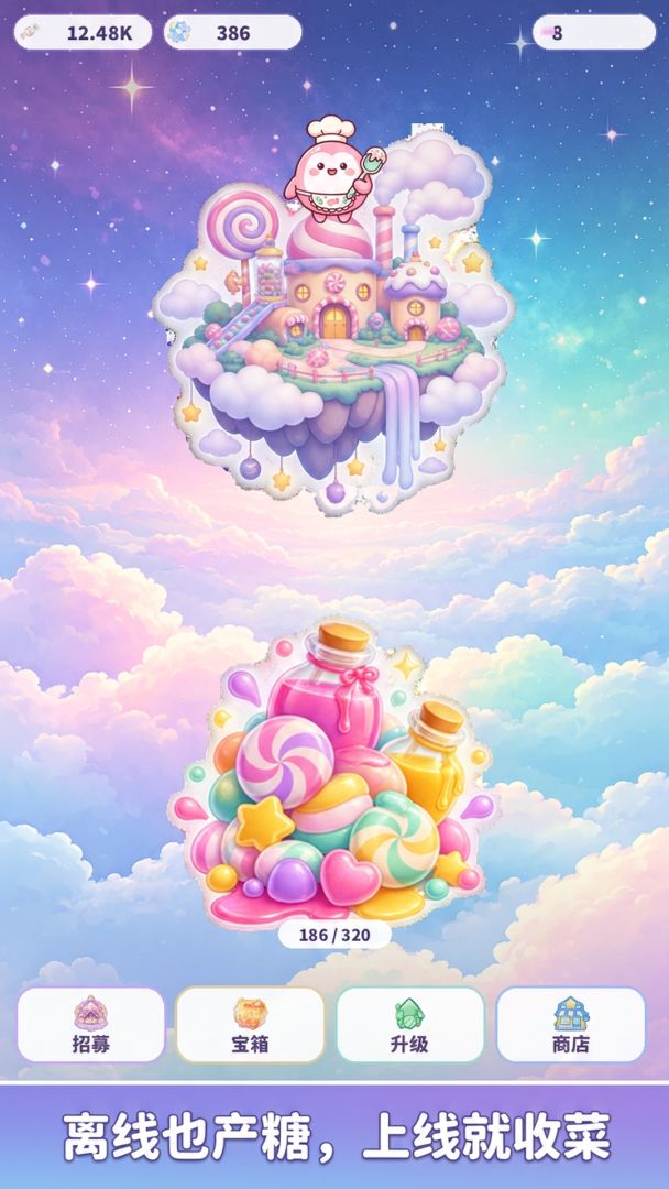 星尘糖果工坊游戏截图