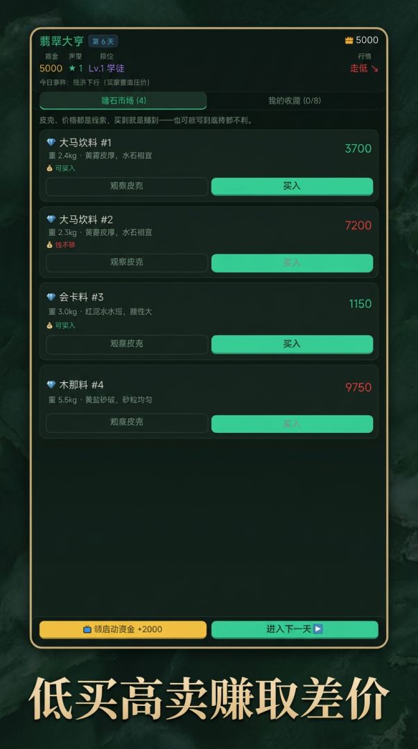翡翠大亨:玉石买卖游戏截图