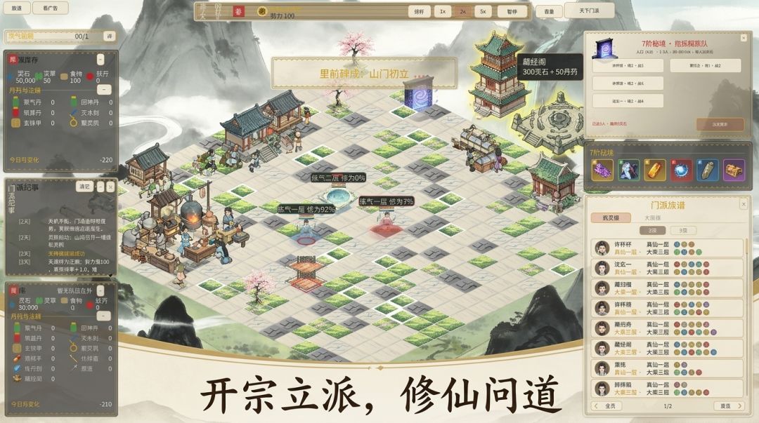 我的修仙门派游戏截图